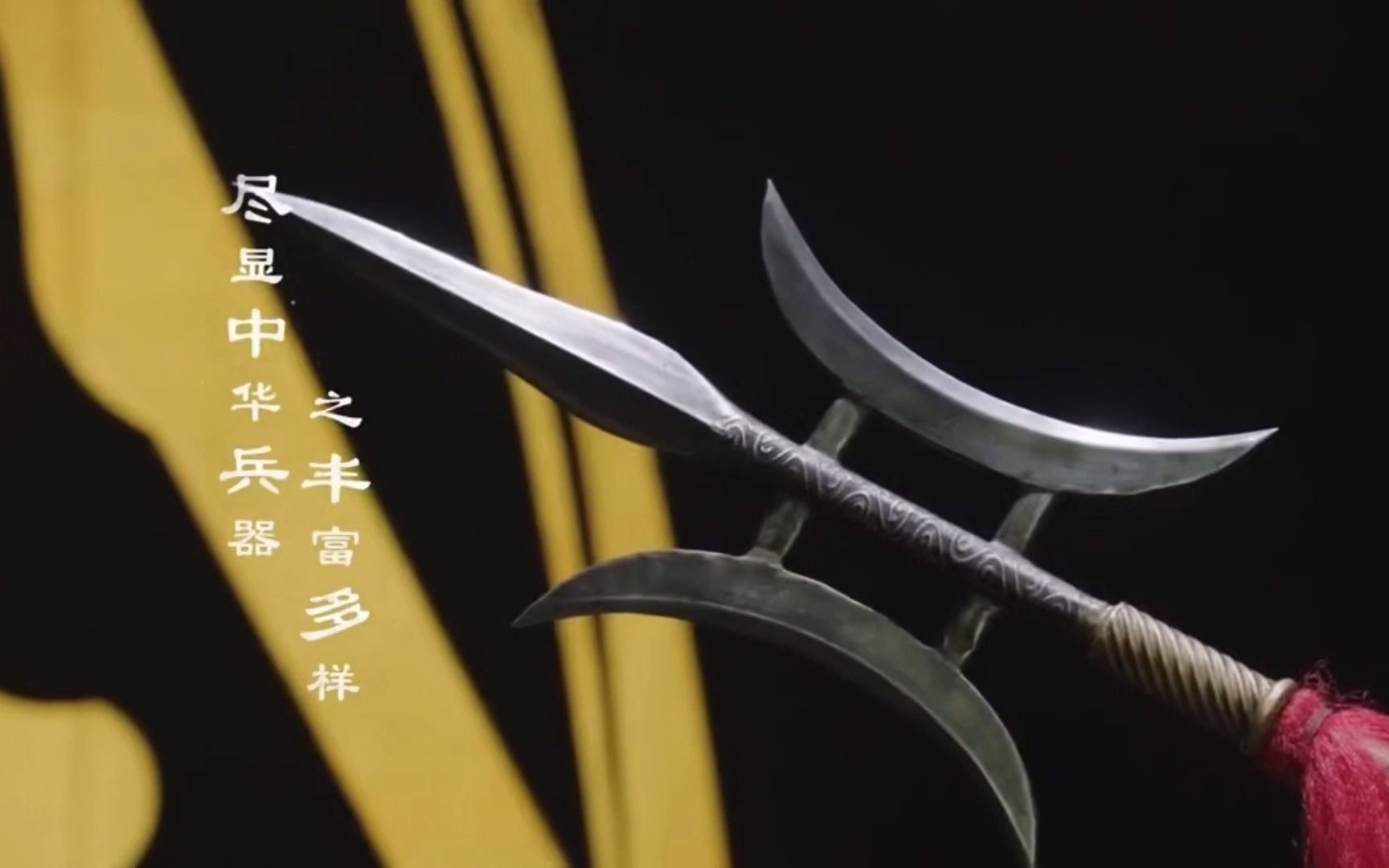 戟_哔哩哔哩_bilibili