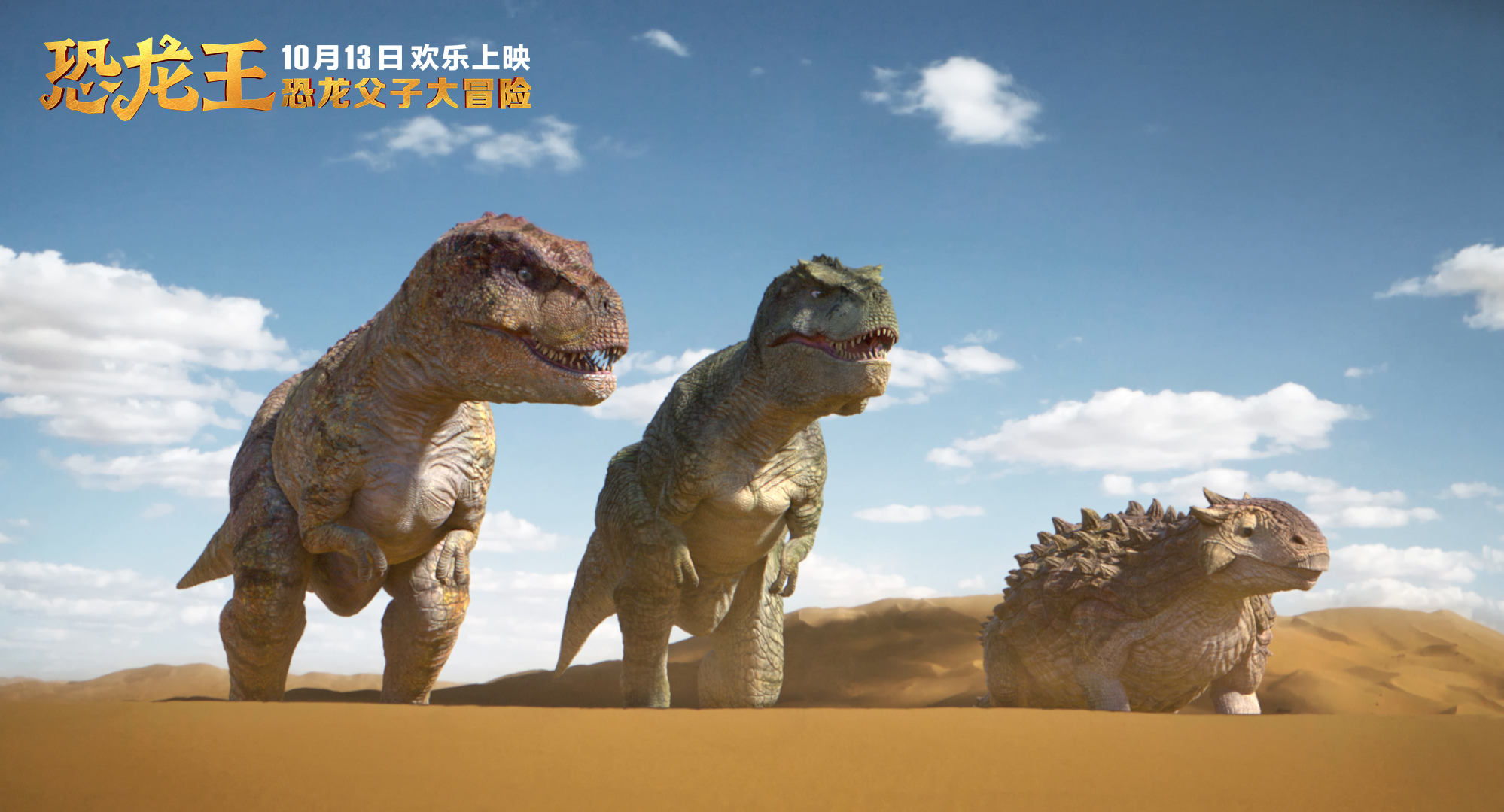 电影恐龙王剧照海报图片