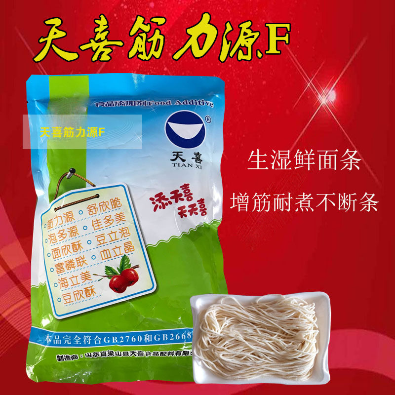 包邮天喜牌 筋力源 鲜面条 烩面刀削面 水饺皮增筋耐煮剂筋力源f