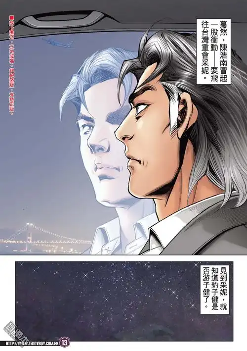 古惑仔第2102回 「三联」盛世(第11页)剧情-奴奴漫画