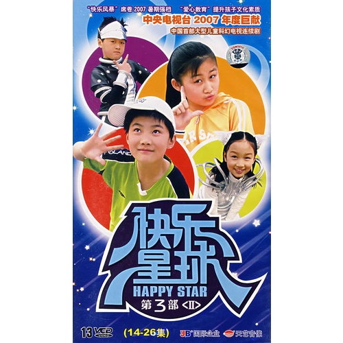 13vcd-快乐星球.第3部