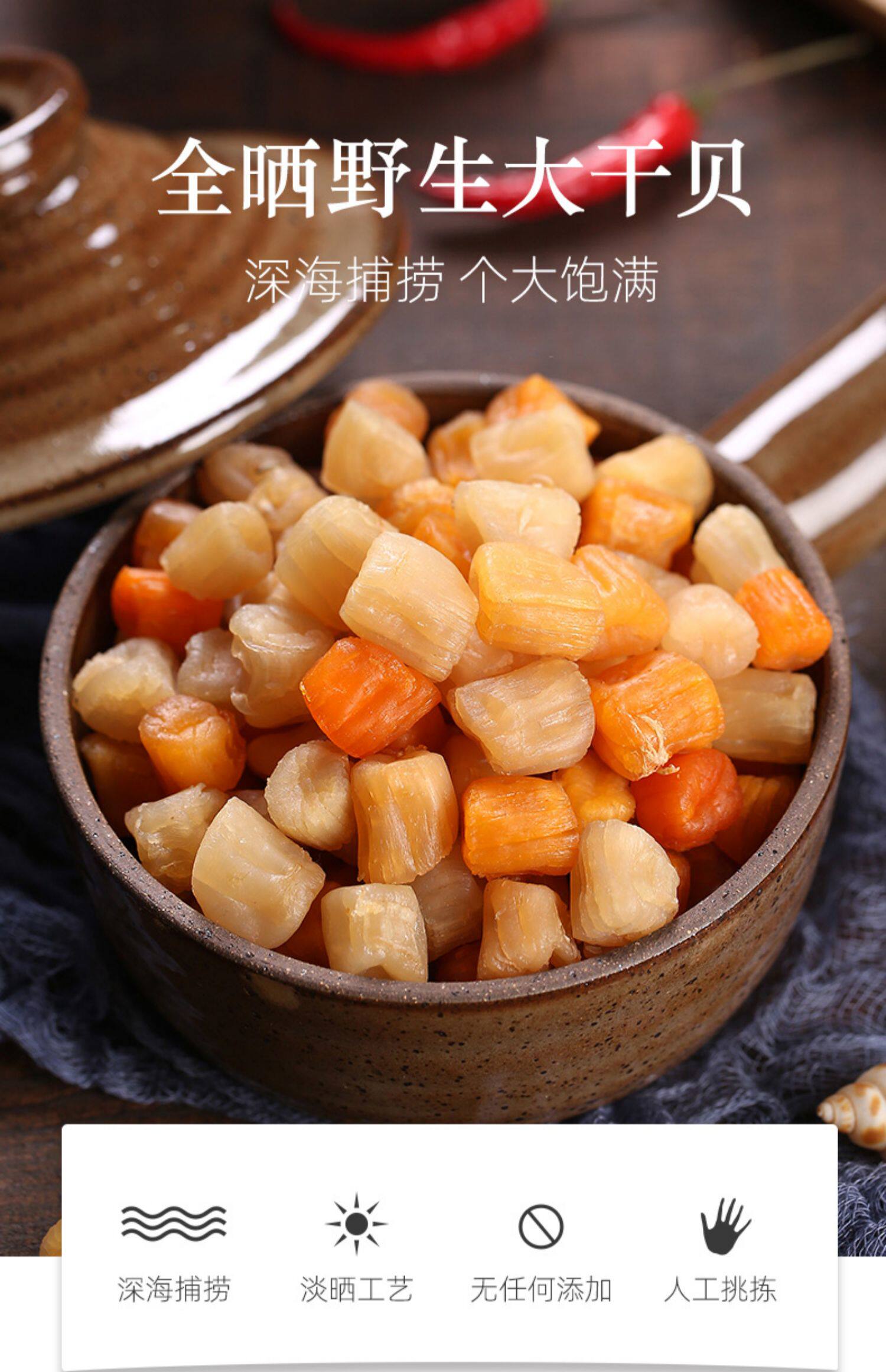 渔食客 特级大瑶柱干贝250g宝宝野生海鲜扇贝元贝干货拍2份500g_优品