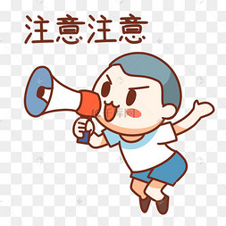 男孩注意注意表情包