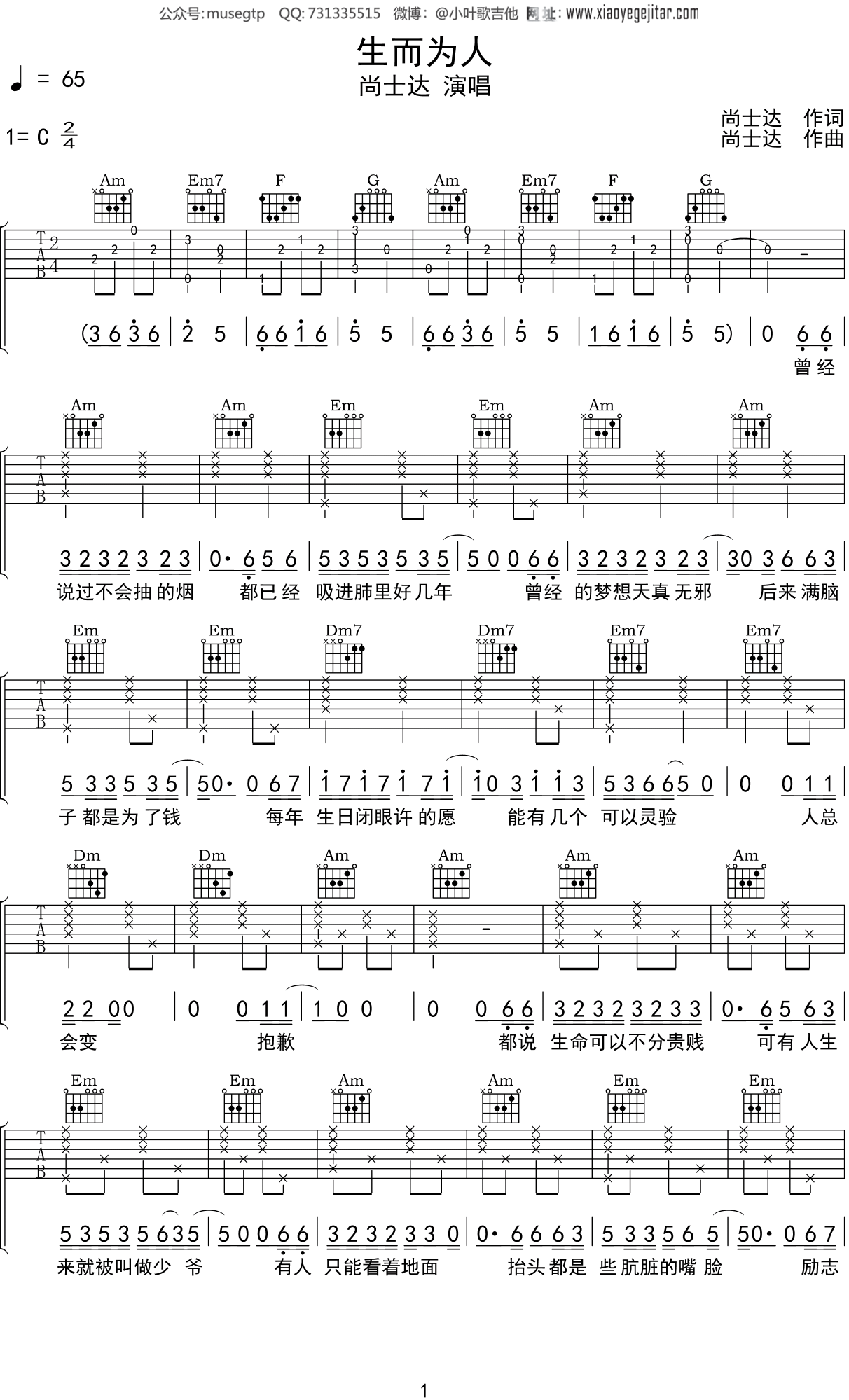 尚士达生而为人吉他谱c调吉他弹唱谱