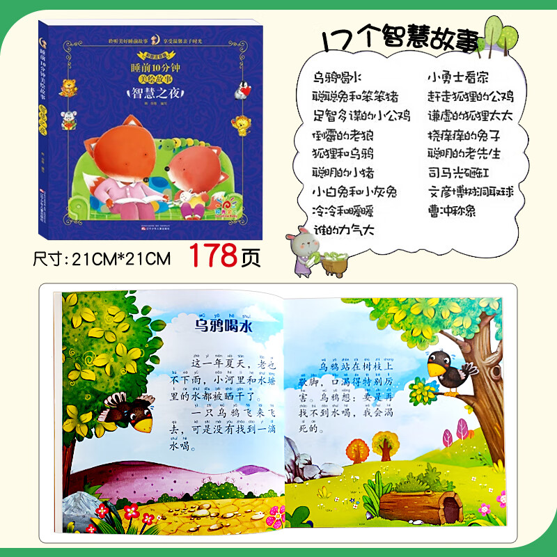 大字大图睡前简短小故事阅读绘本一年级学前幼儿学前班带拼音儿童故事