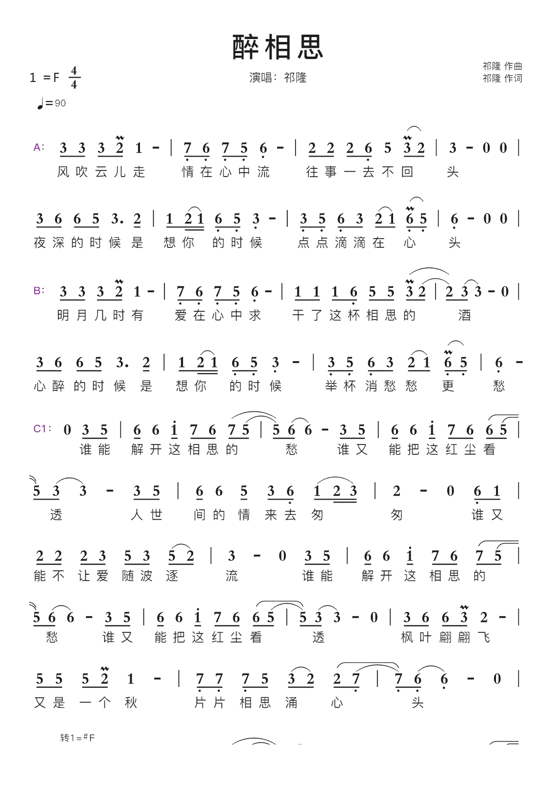 醉相思智能简谱演唱:祁隆-苍强曲谱