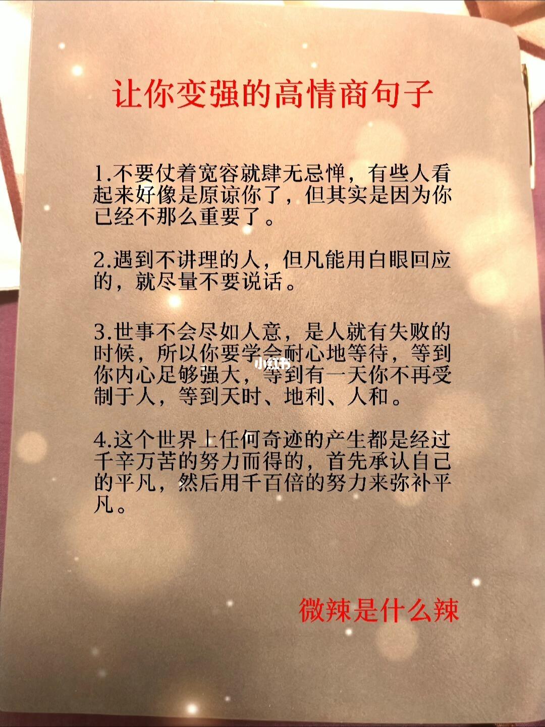 让你变强的高情商句子_励志_素材_文字素材