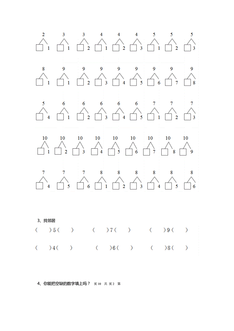 2020年幼儿园大班数学上学期期末考试试卷带答案.doc 9页