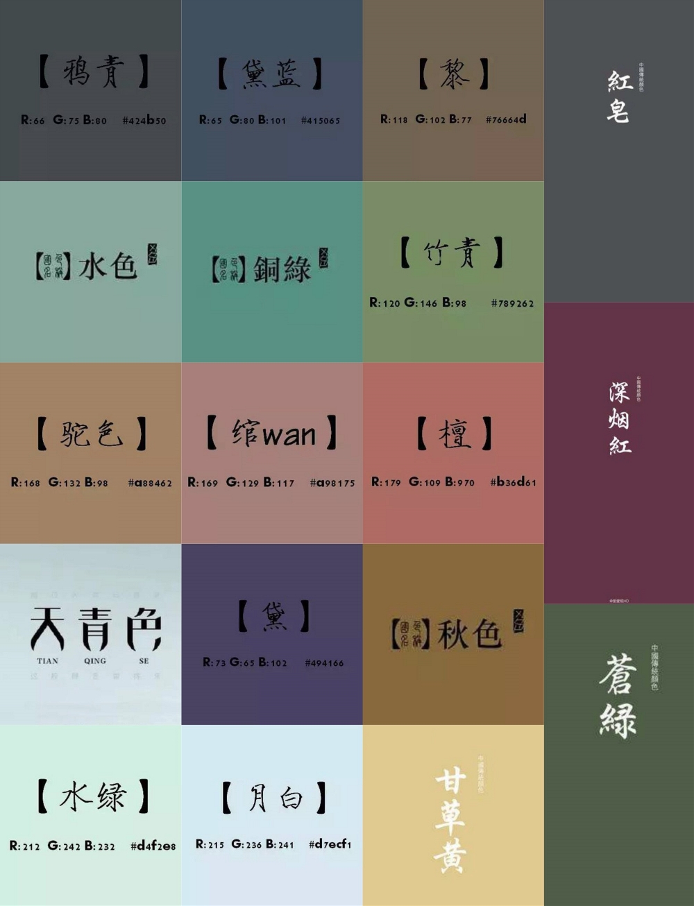 其实真正的中国传统颜色才是高级,而