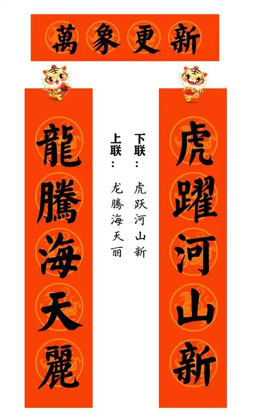 颜真卿楷书五言对联2022年春联合集作品欣赏