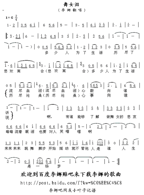 舞女泪_歌谱歌词_曲谱资料