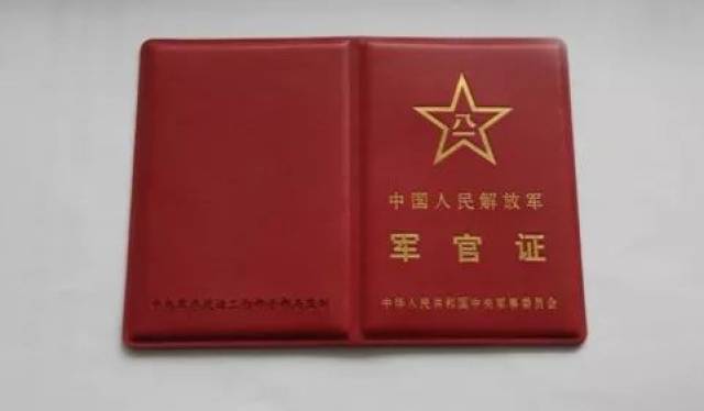 军官证丢了怎么办在线等很急的