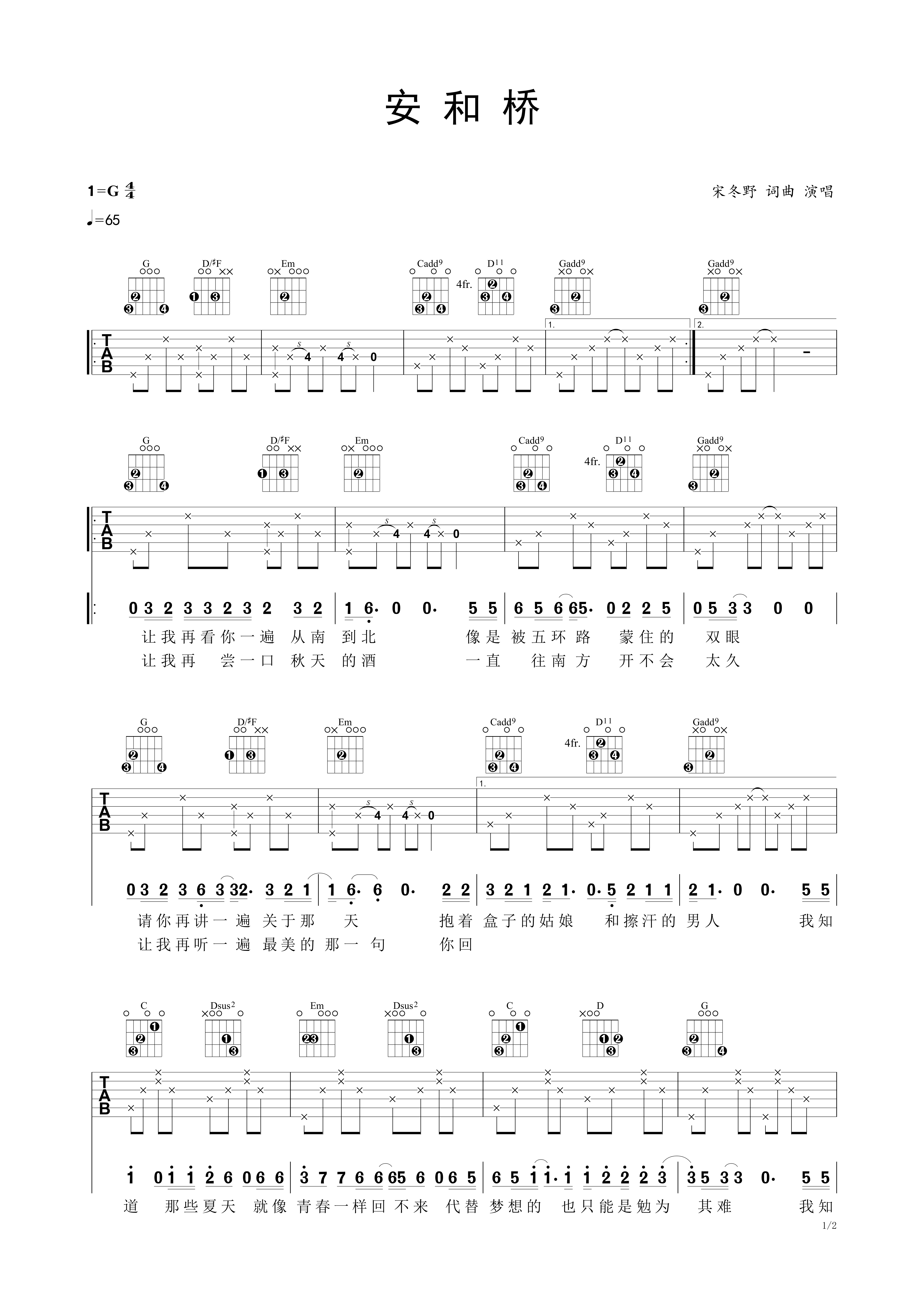 >>安和桥 民谣吉他弹唱谱 宋冬野