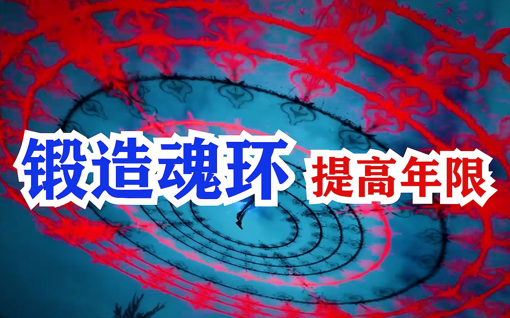 斗罗大陆:唐三有三枚十万年魂环竟然是锻造出来的