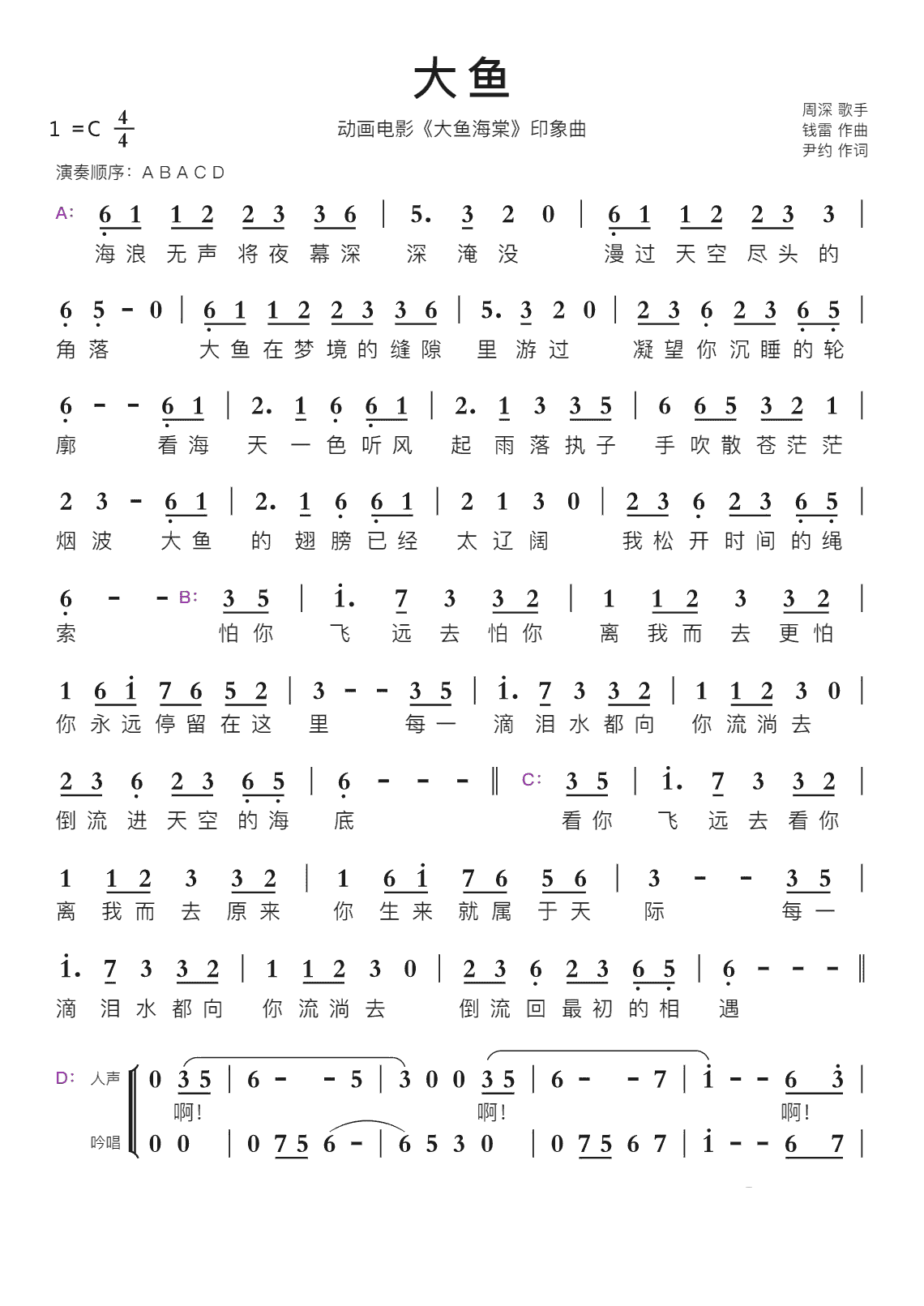 大鱼大鱼海棠智能简谱动画电影大鱼海棠印象曲