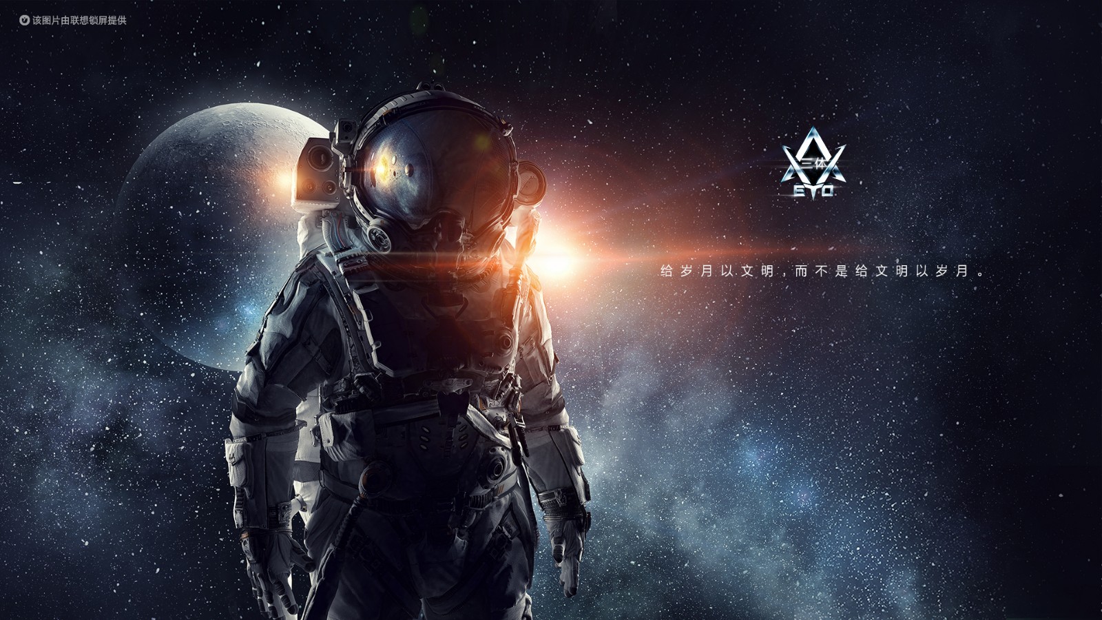 联想锁屏#今日高清壁纸#喜欢《三体》的来~_联想锁屏-联想社区