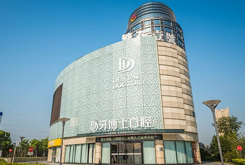 苏州牙博士口腔(相城店)