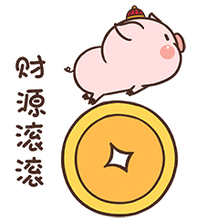 猪肉肉新年篇表情包