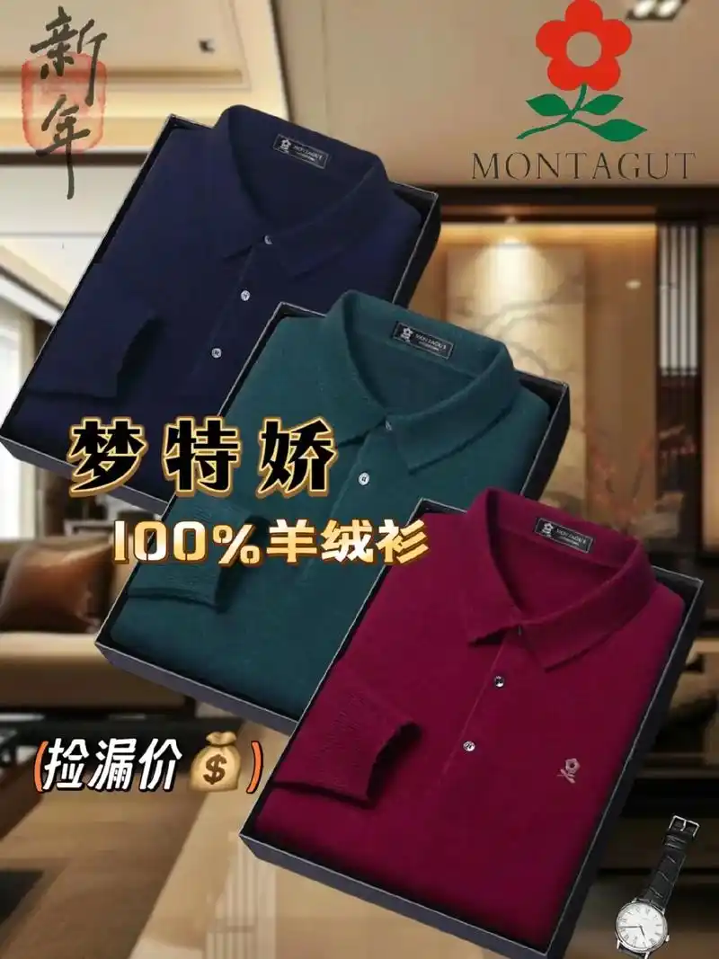 梦特娇100%羊绒衫.(梦特娇 100%羊绒衫)给你带来极致 - 抖音