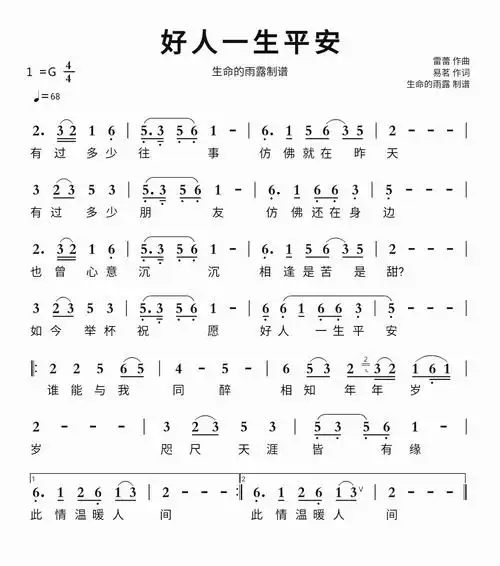 好人一生平安简谱视唱第1页