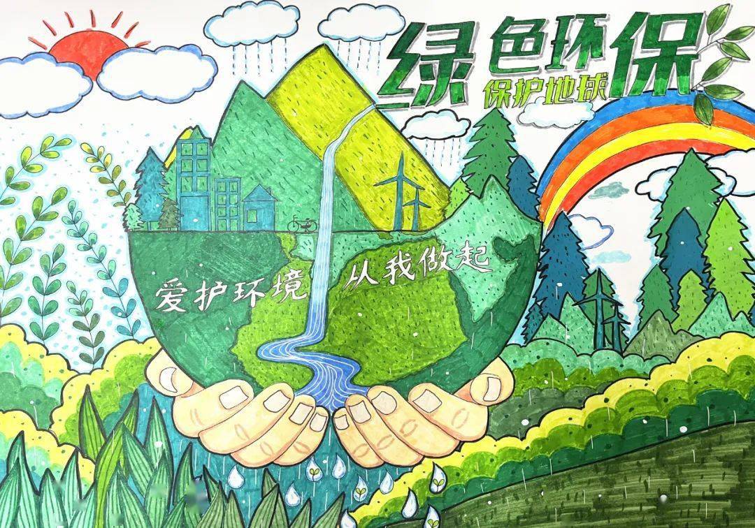 童心绘环保丨全市中小学生环保绘画大赛作品赏析(50)_保护_辅导_生态