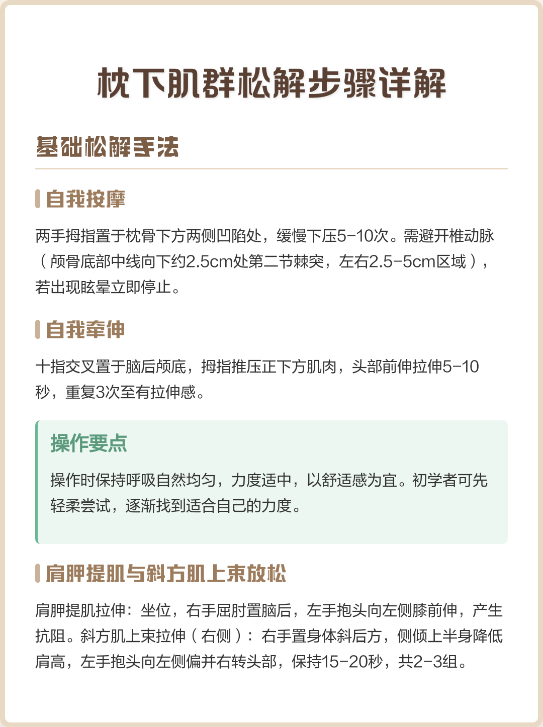 枕下肌群松解步骤详解