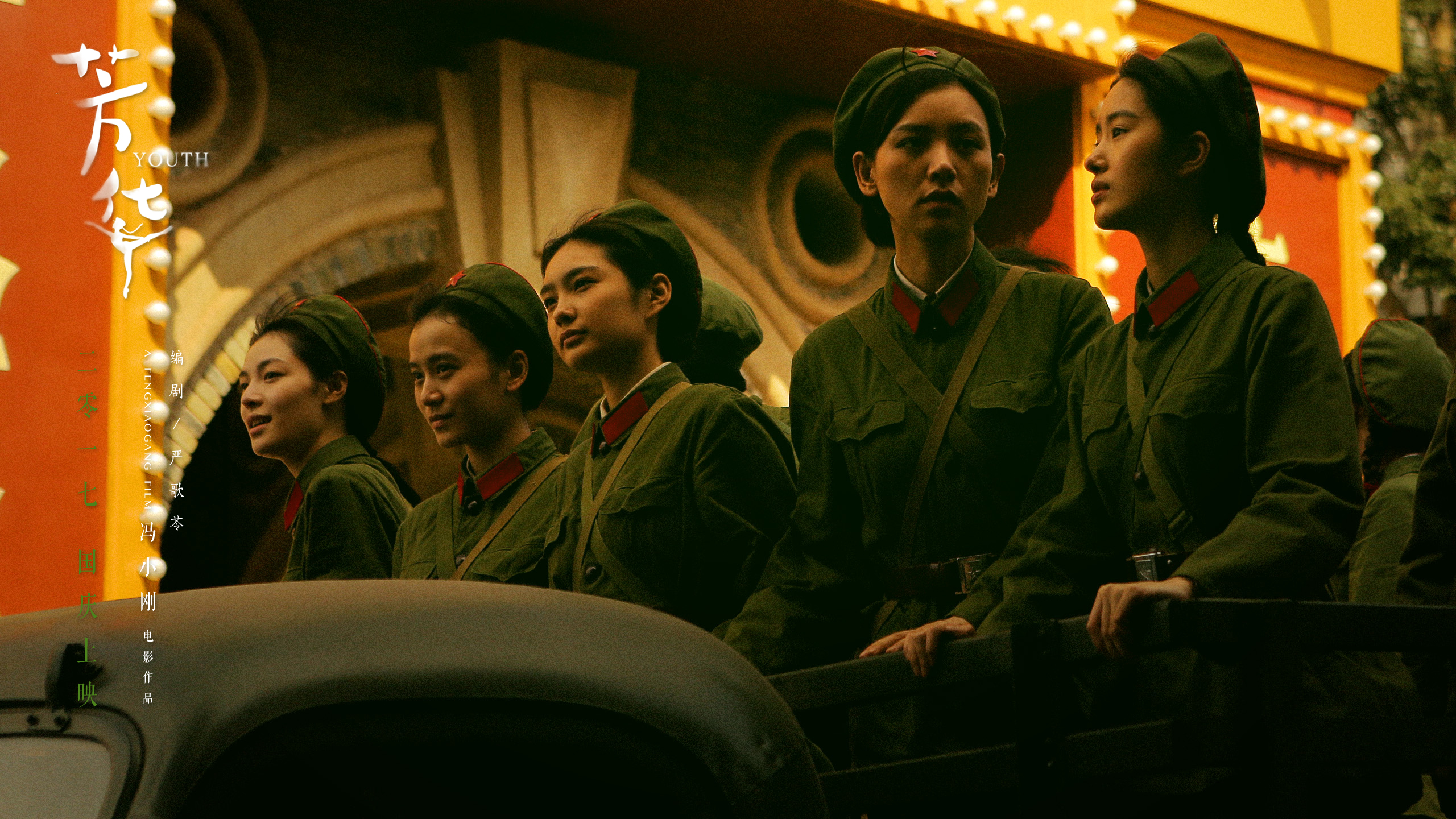 《芳华》曝首支预告 冯小刚书写绝色青春