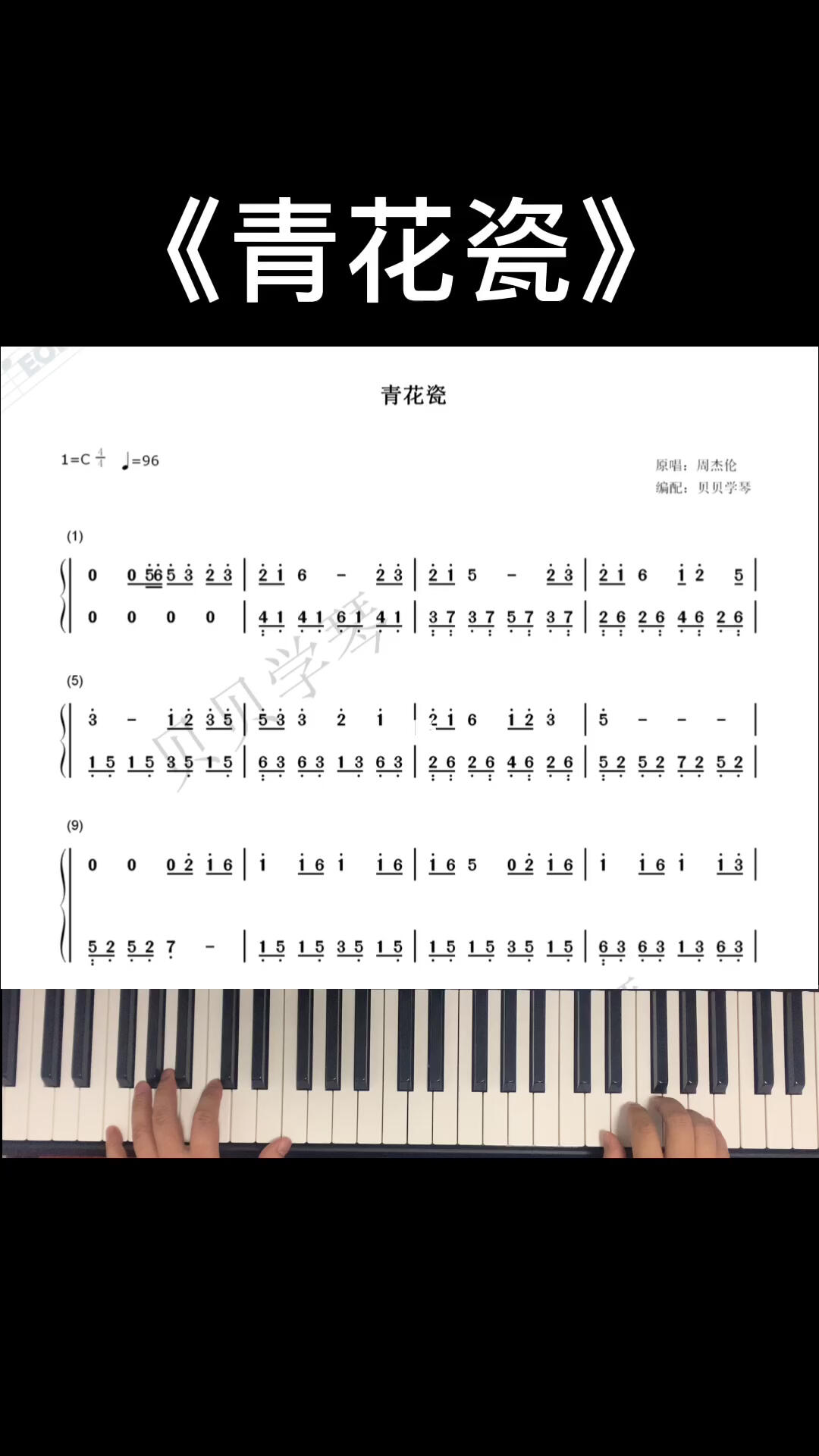 青花瓷钢琴简谱