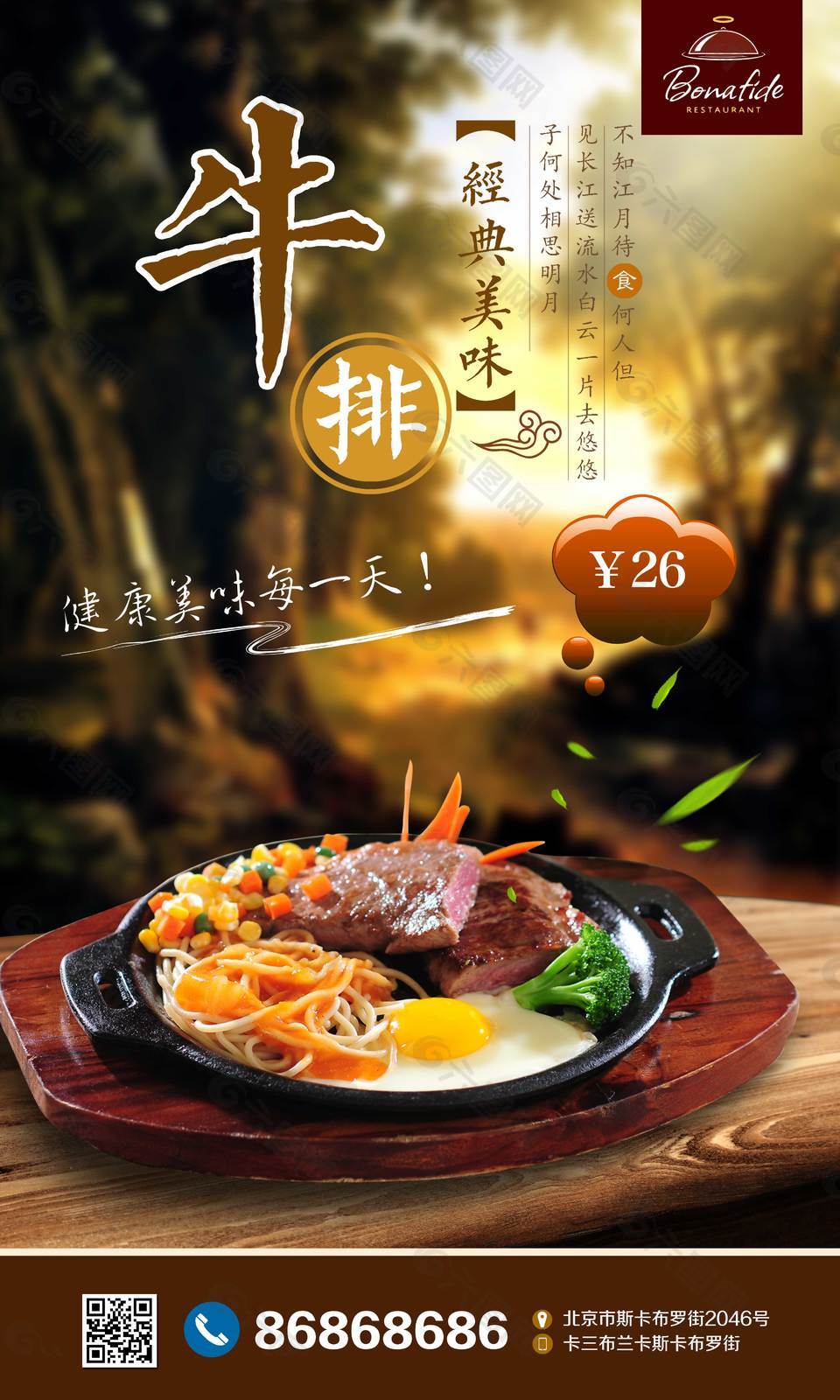 特色牛排美食海报平面广告素材免费下载(图片编号:7706397)-六图网