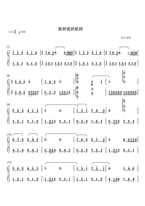 我和我的祖国,c调双手钢琴简谱