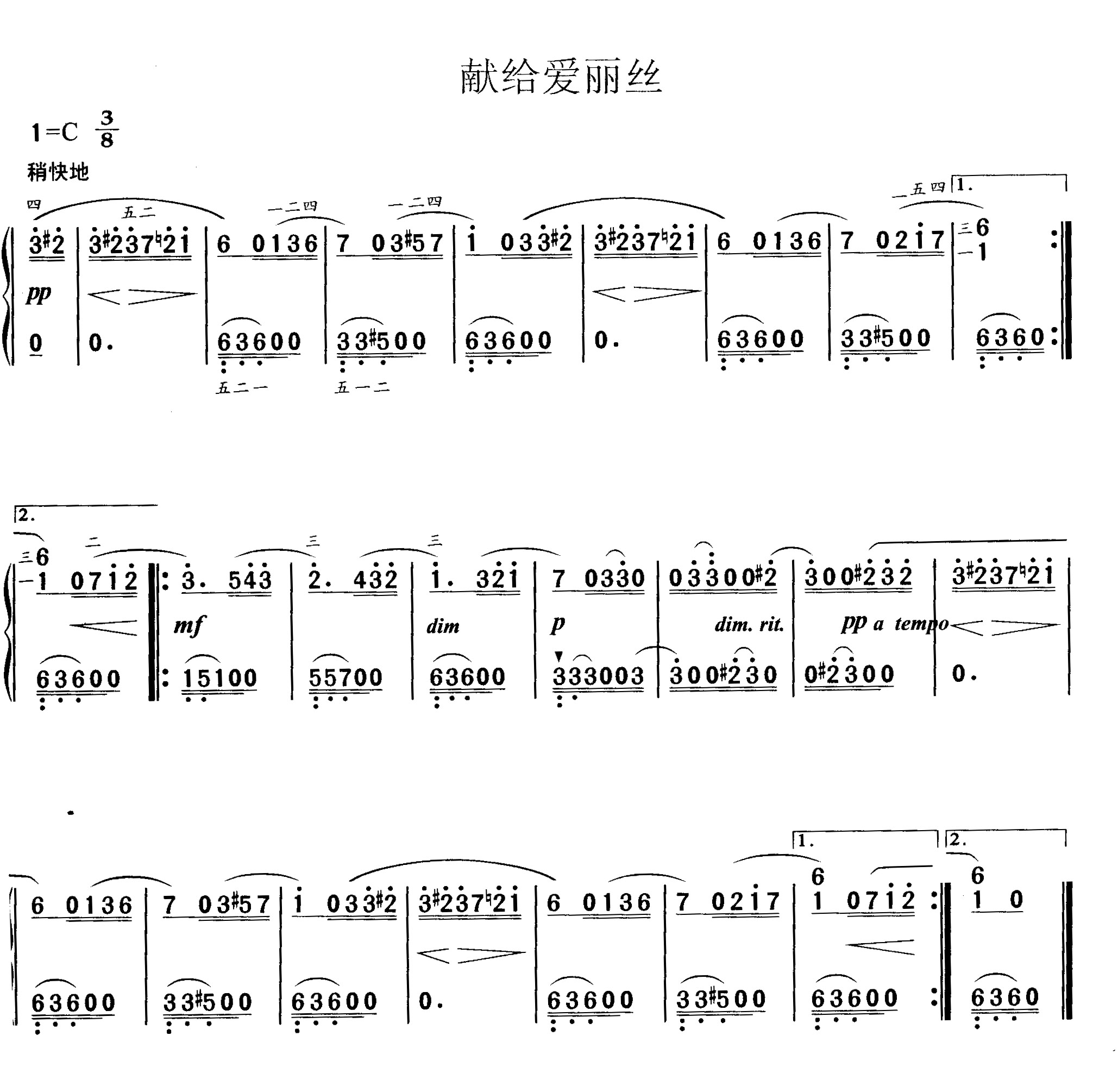 求致爱丽丝双手简谱 谢啦 我的邮箱 ;bei2xingfu@163.com