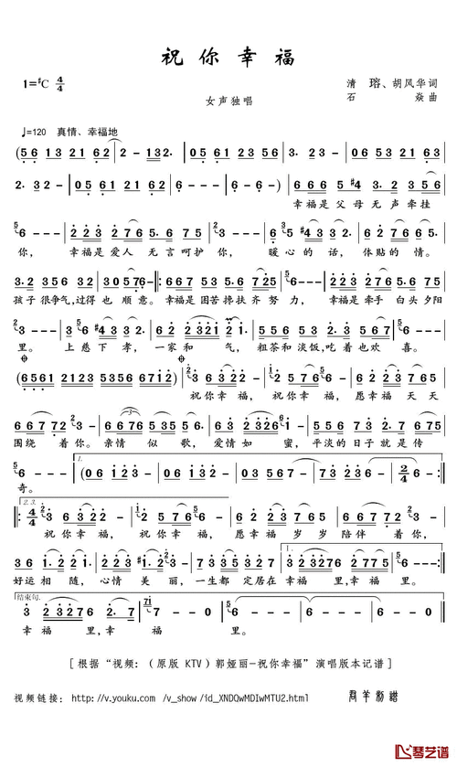 祝你幸福简谱(歌词)-郭娅丽演唱-君羊曲谱1