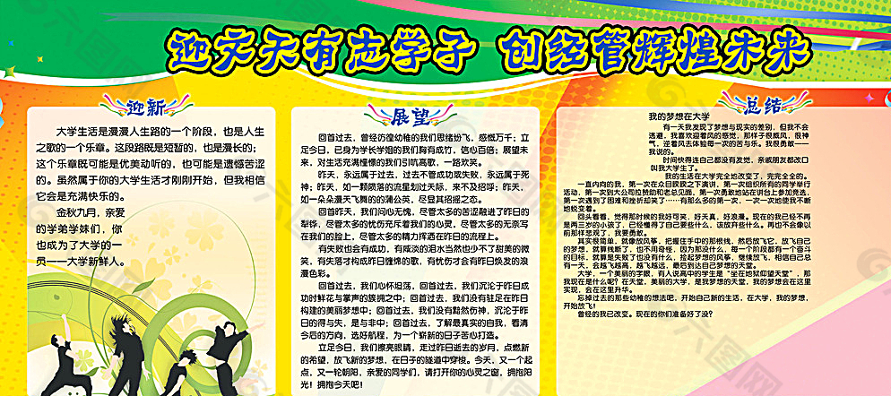 学校展板宣传图片设计元素素材免费下载(图片编号:6140741)-六图网