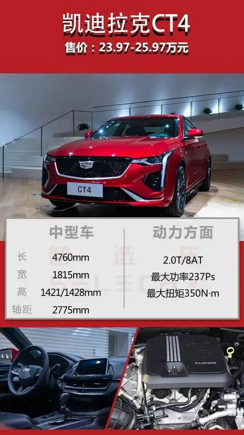 2397万元起凯迪拉克ct4上市直接买顶配