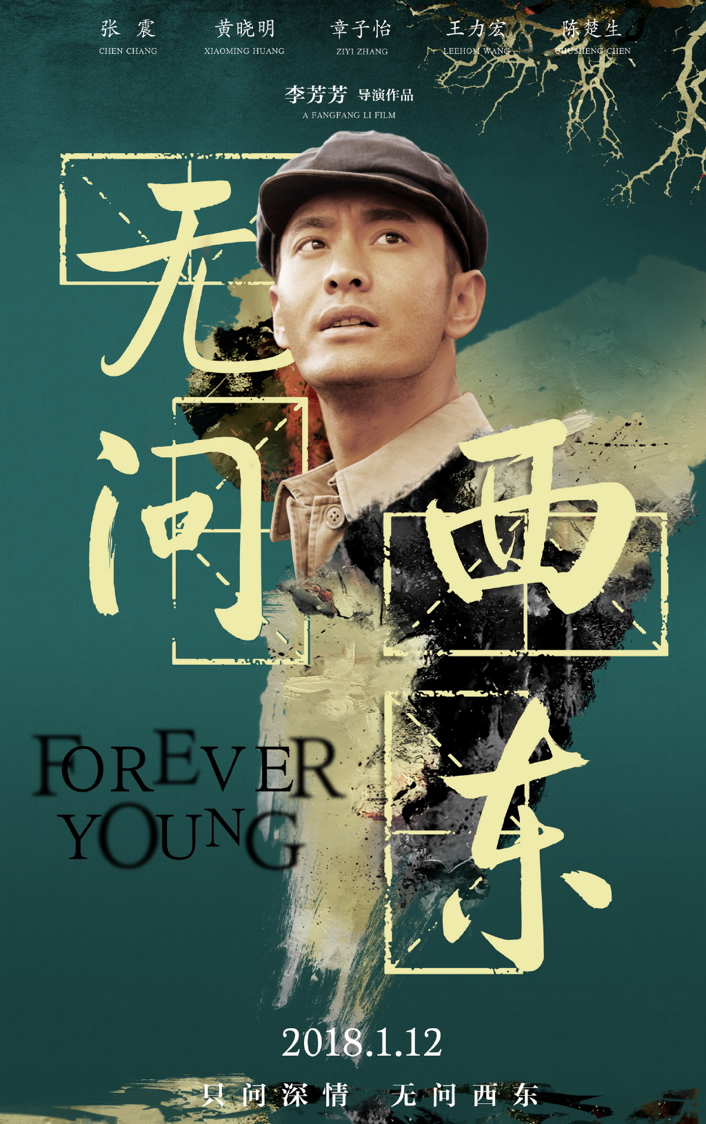 无问西东盛放版人物海报图片