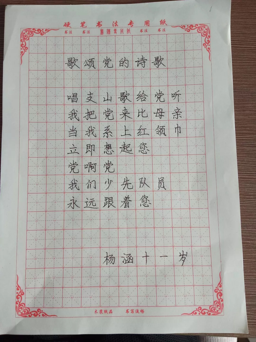 动态童心永向党歌颂十九大书法大赛