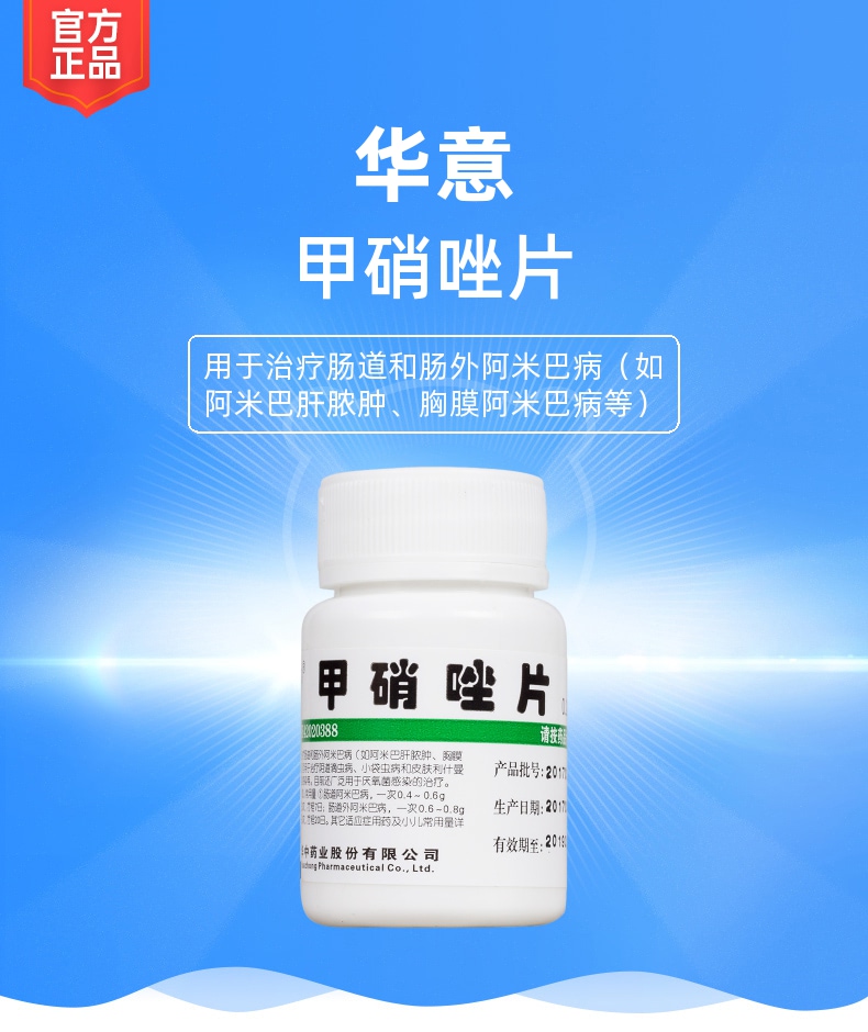 甲硝唑片(华意)(甲硝唑片)_说明书_作用_效果_价格_健客网