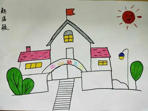 幼儿园探秘系列活动之四——《我心中的幼儿园》.