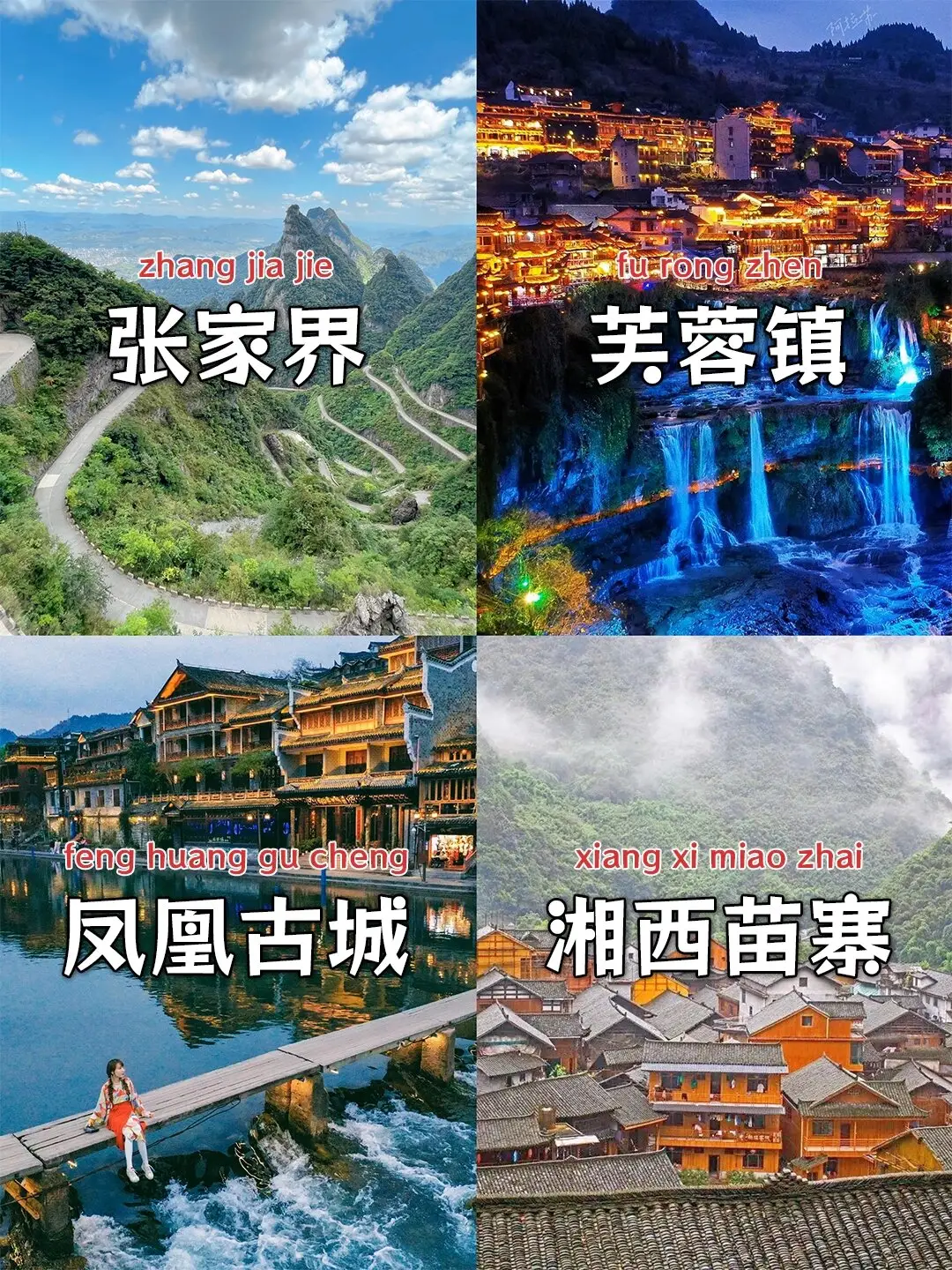 张家界周边旅游夜景攻略99的人都不知道的超全旅游攻略