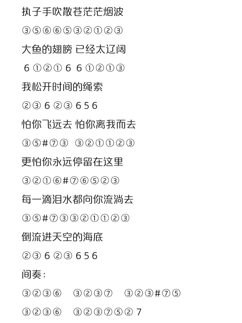 大鱼海棠光遇琴谱单指 可能存在错误,家人们在评论区留言