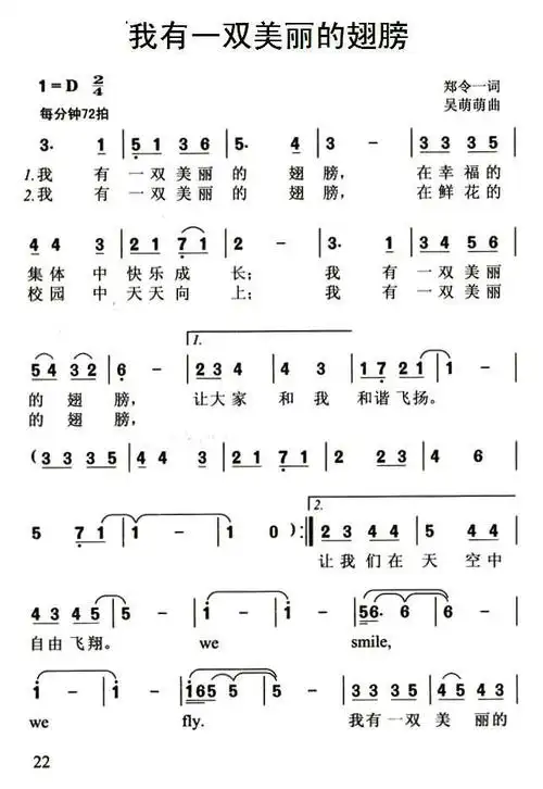 美丽翅膀曲谱_天使的翅膀