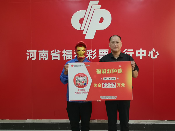 6257万大奖得主领奖