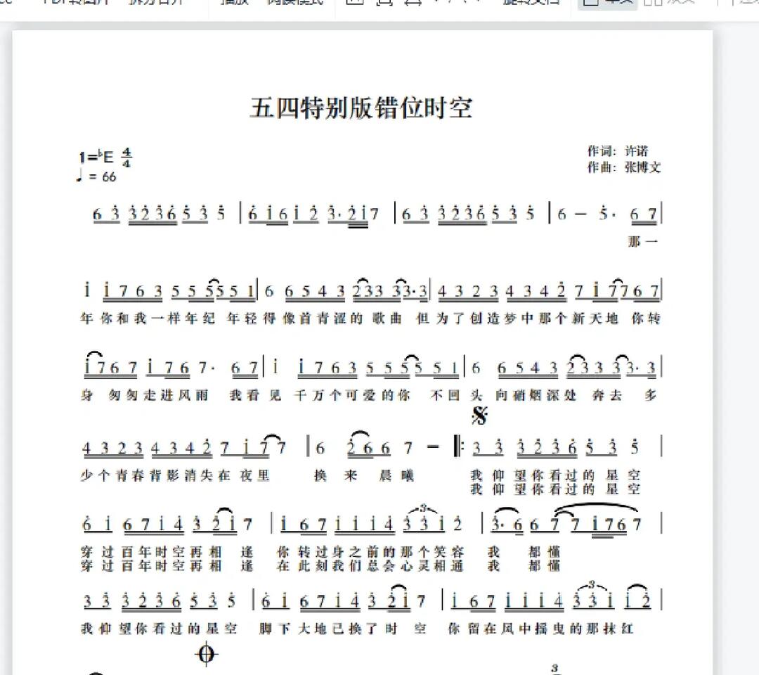 共青团中央五四特别版错位时空合唱简谱