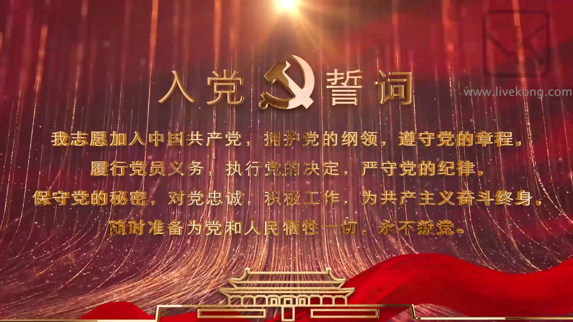 我宣誓入党led舞台大屏视频背景宣誓背景素材朗诵入党誓词视频背景素