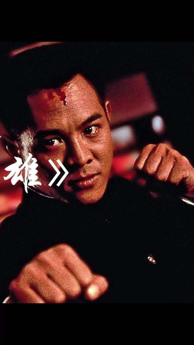 李连杰 #虹口道场 #精武英雄 #精武门 #黄飞鸿 #死亡游戏 #方世