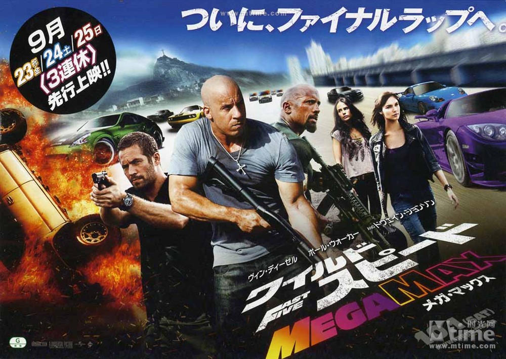 速度与激情5
