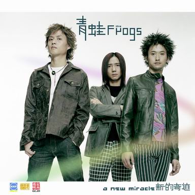 青蛙乐队签售新的奇迹不甘只做摇滚新人