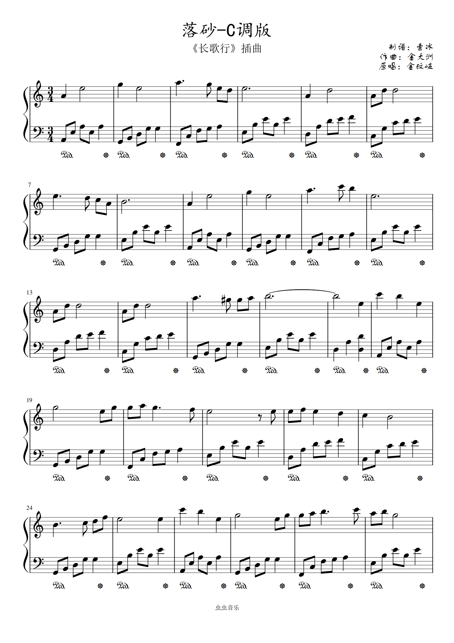 落砂长歌行插曲c调简单易上手