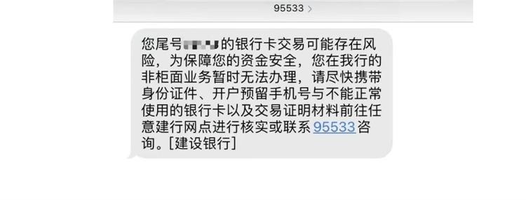 短信内容显示:"因银行卡交易可能存在风险,为保障您的资金安全,您在我