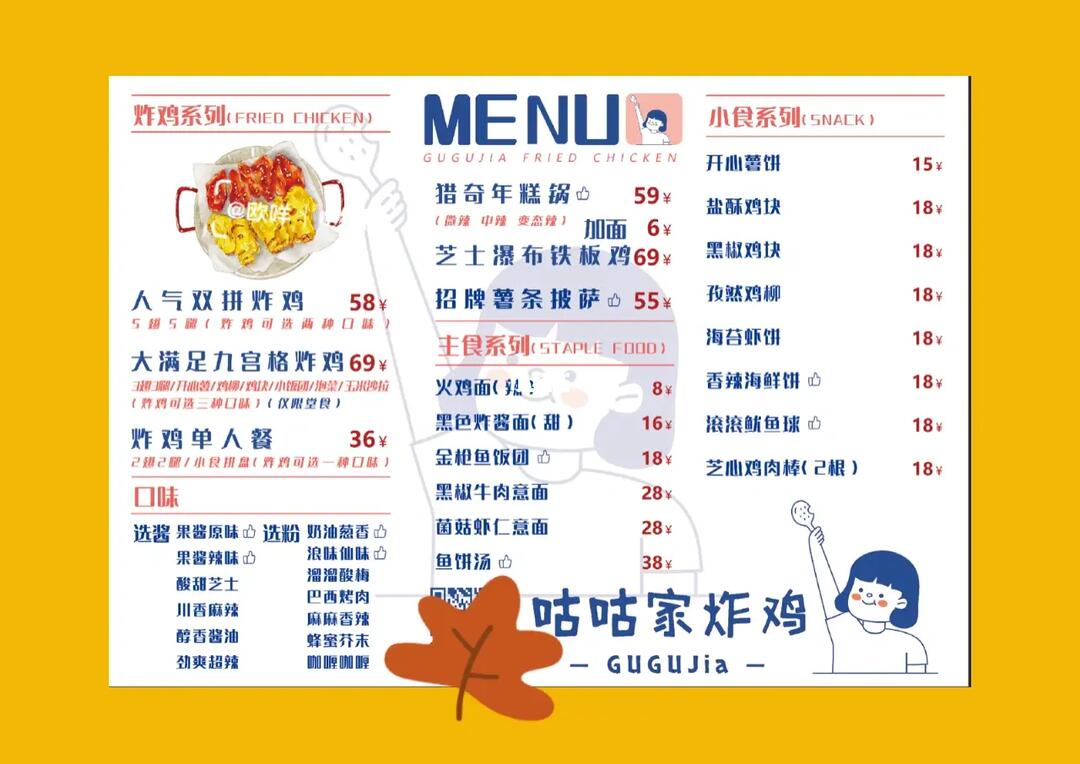 发发炸鸡手绘菜单866